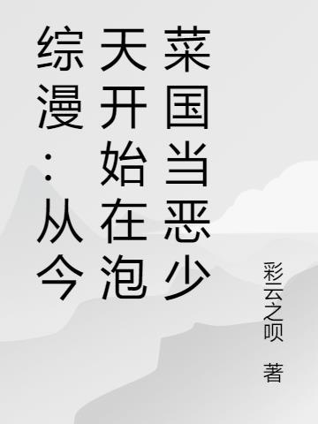 综漫从今天开始当群
