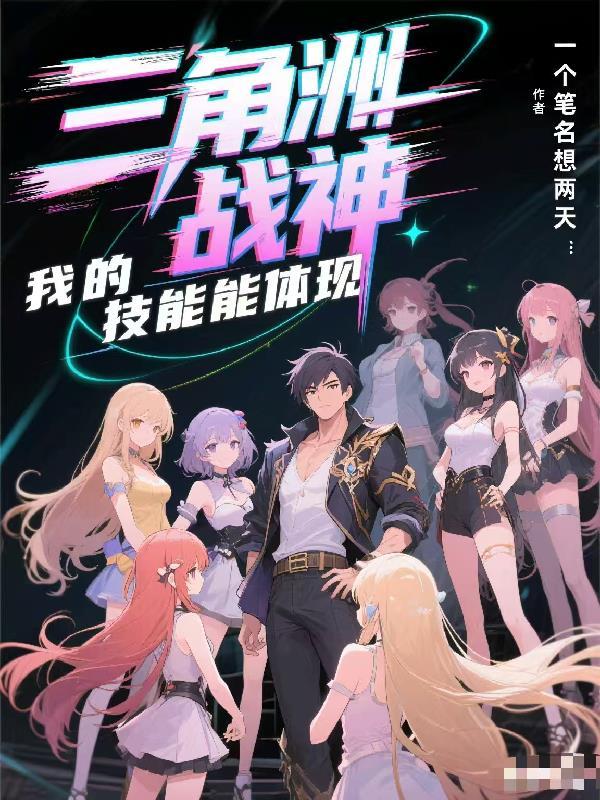 三角洲战神的视频