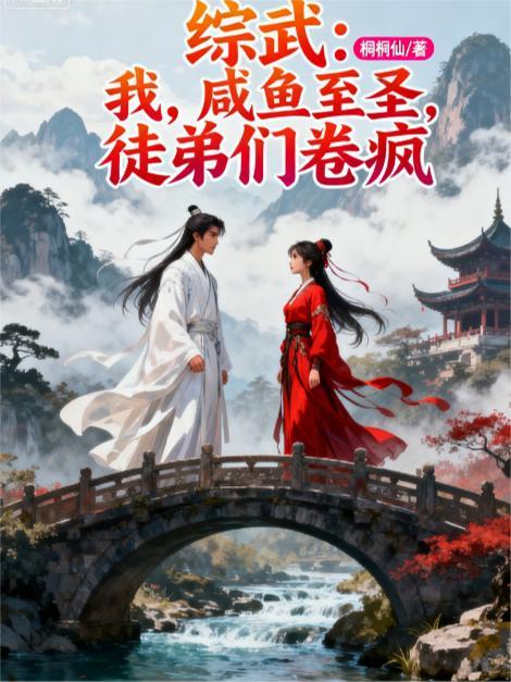 综漫之我的咸鱼日常