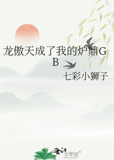 成为龙傲天徒弟最大的挂